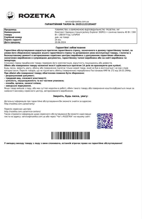 Зарядна станція Jackery Explorer 300 plus + сонячна панель 40w