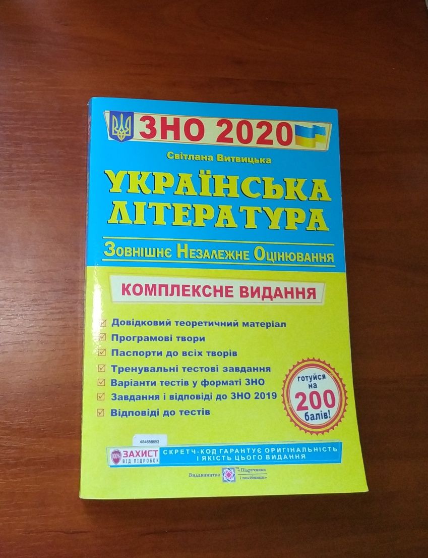 ЗНО українська література С. Витвицька