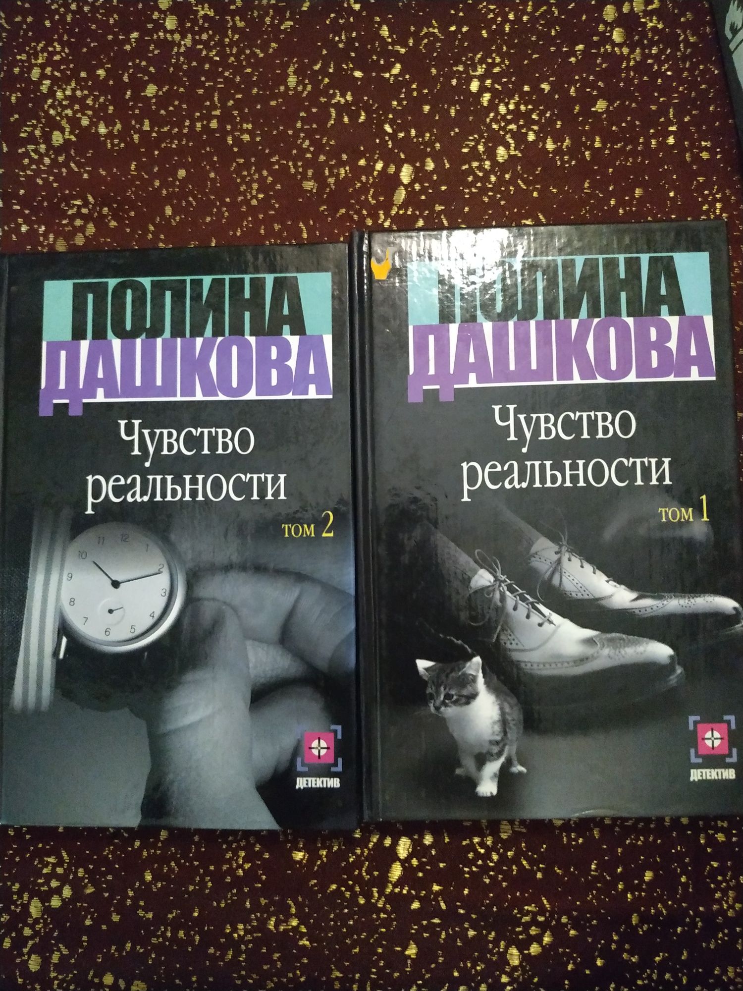 Детектив два тома П.Дашкова