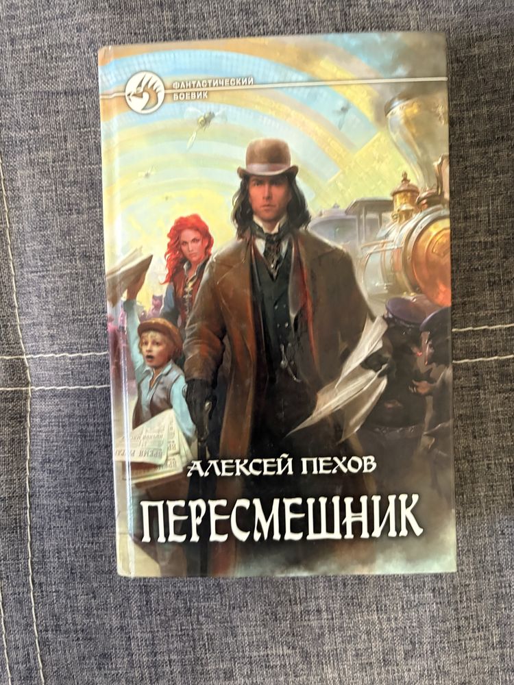 Пересмешник Пехов