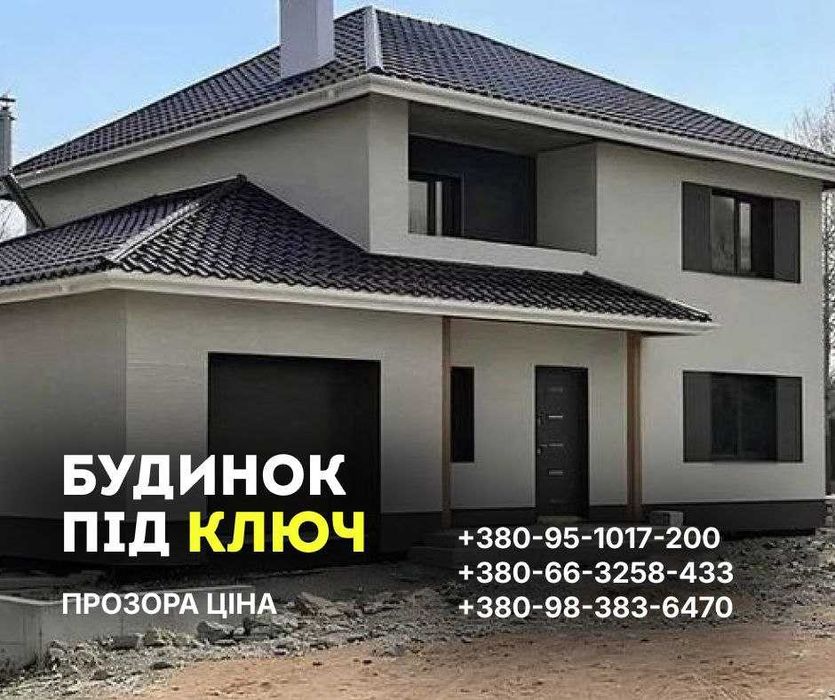 Строительство под ключ Харьков. Дом под ключ. Будинок під ключ