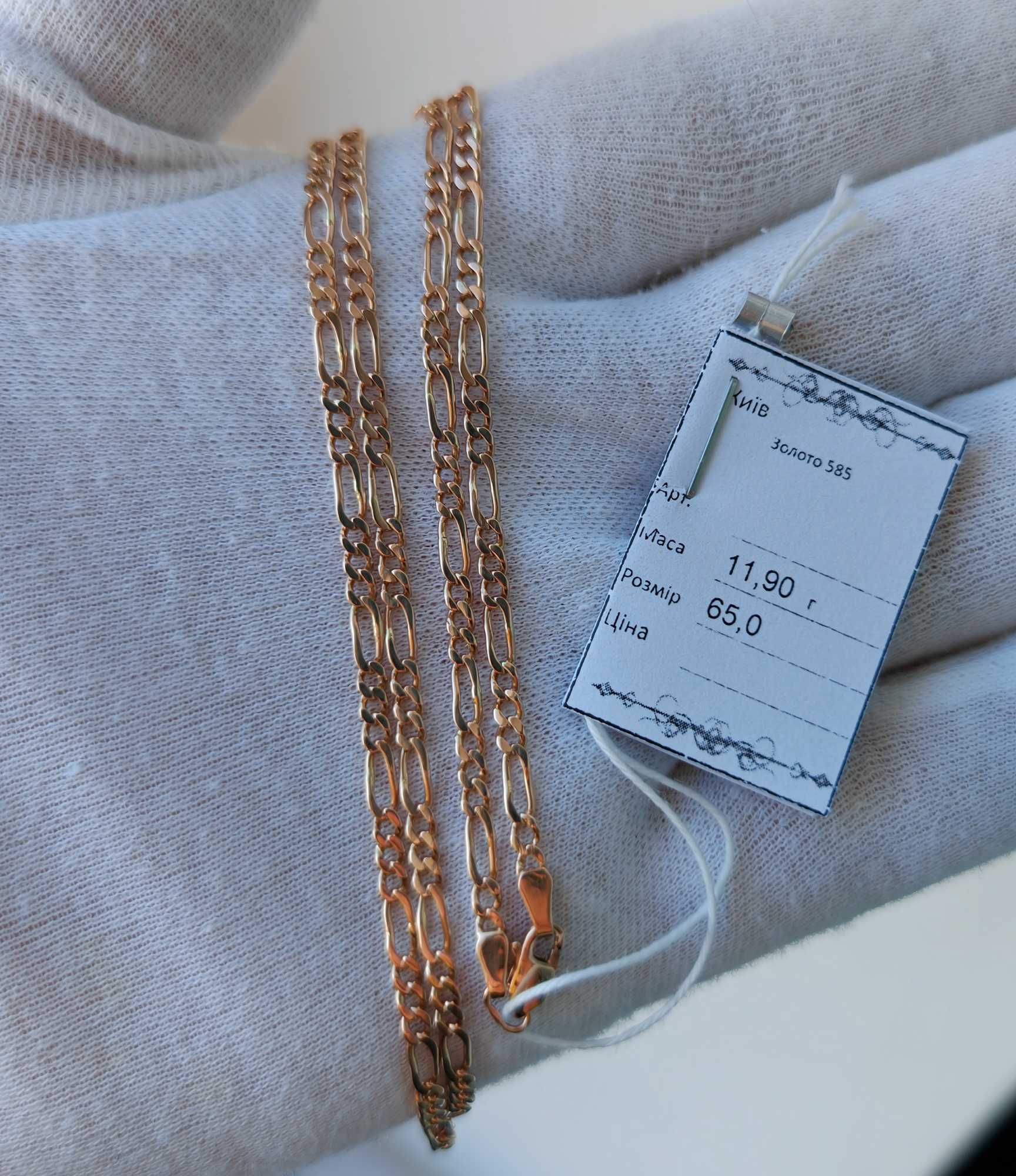 Золотий ланцюг 11.9 гр 585 пр золото