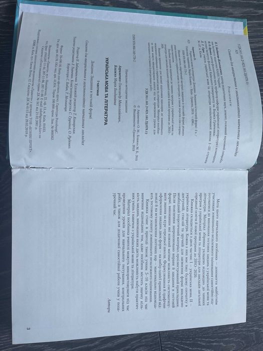 українська мова та література чатина 1