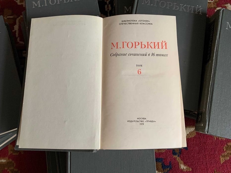 Горький Собрание сочинений 16 томів Колекція книг