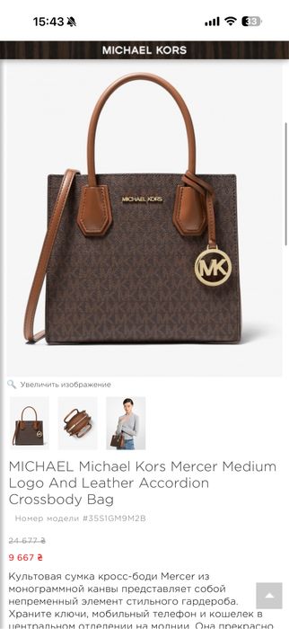 Сумка Michael Kors оригинал
