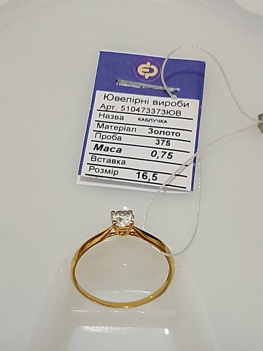 Золотое кольцо с фианитом 375 пробыбы.
