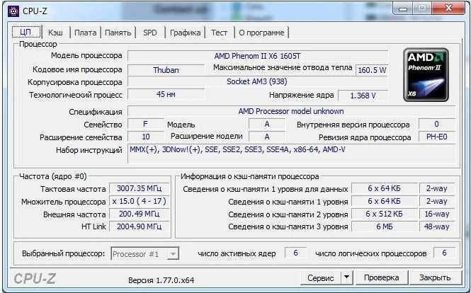 Проц под разблокировку, AMD Phenom II x6 1605T Black Edition 3,0ГГц