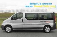 Наклейки Renault Trafic Nissan Primastar Opel Vivaro