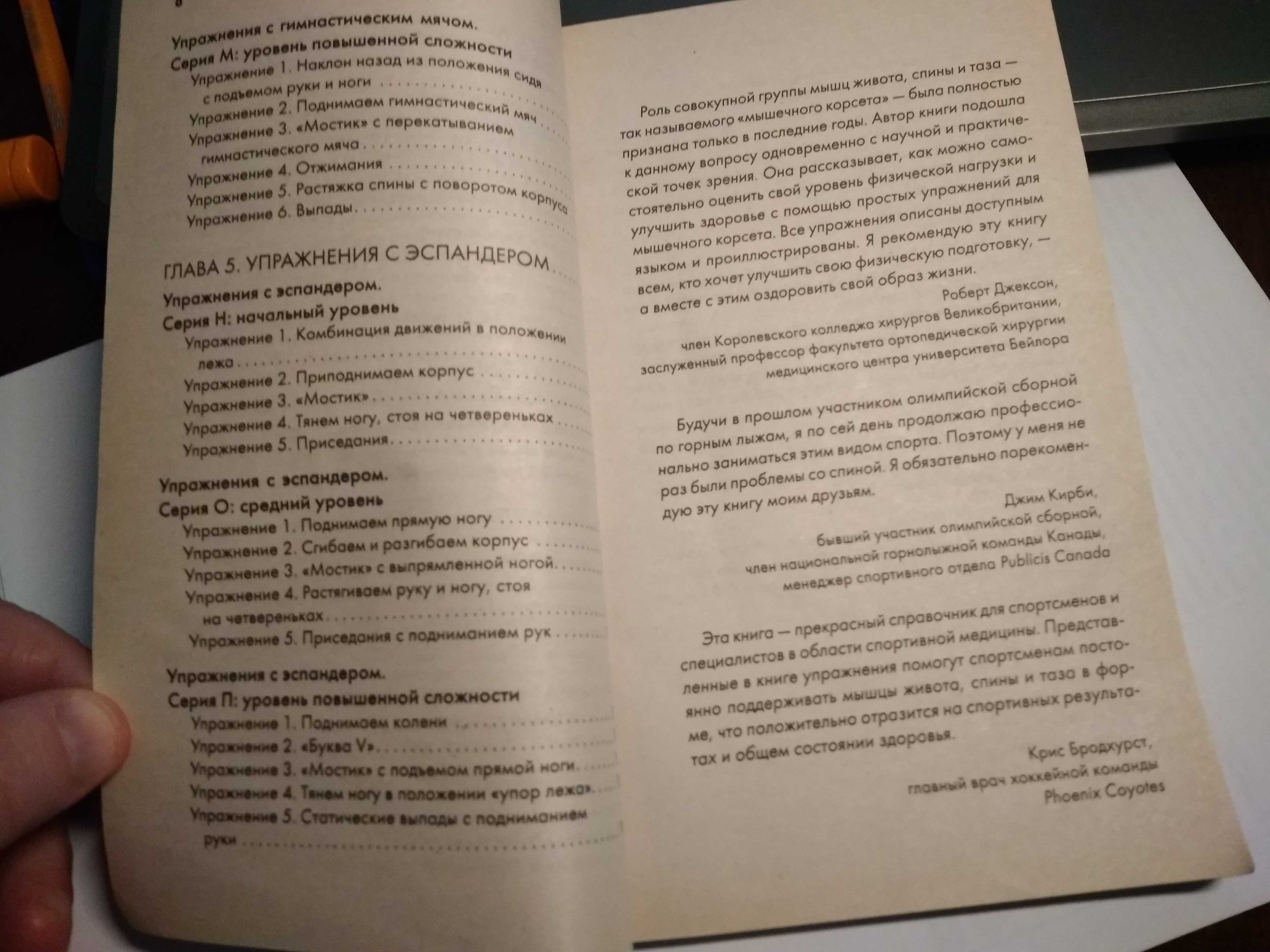 Фаро-Тейлор Джани. Как слепить великолепную фигуру 2009г.