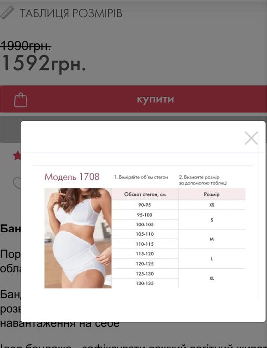 Допологовий бандаж Anita М+ колготи для вагітних в подаруно