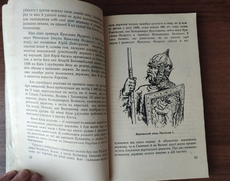 Історія України для дітей шкільного віку