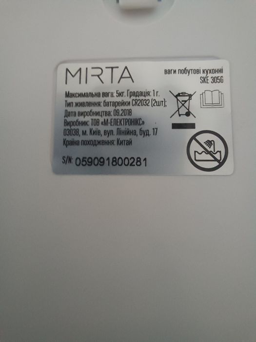 Весы кухонные MIRTA SKE 305G