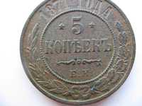 Монета 5 копійок 1871 рік