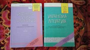 Посібники для підготовки до ЗНО з української мови та літератури