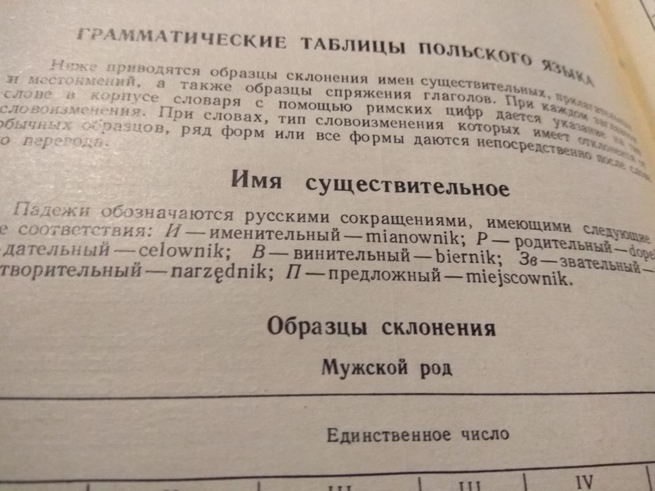 Польско-русский словарь. Р. Стыпула, Г. Ковалёва. 1980 г.