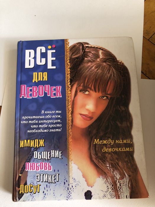 Енціклопедія для дівчаток