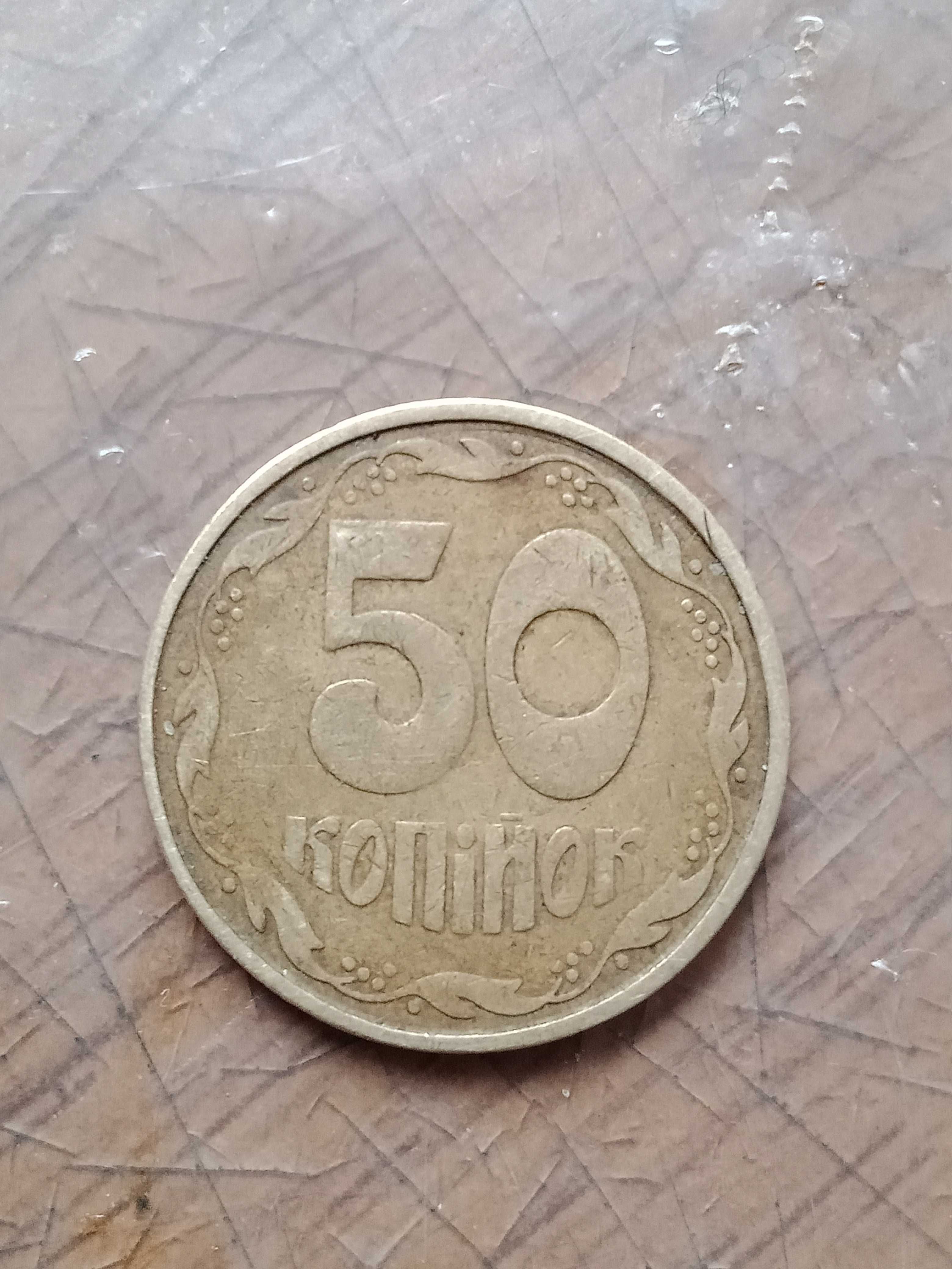 Монеты 50 ,10 копеек 1992,94 год