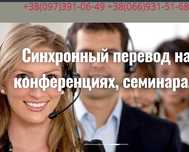 Синхронний переклад та обладнання