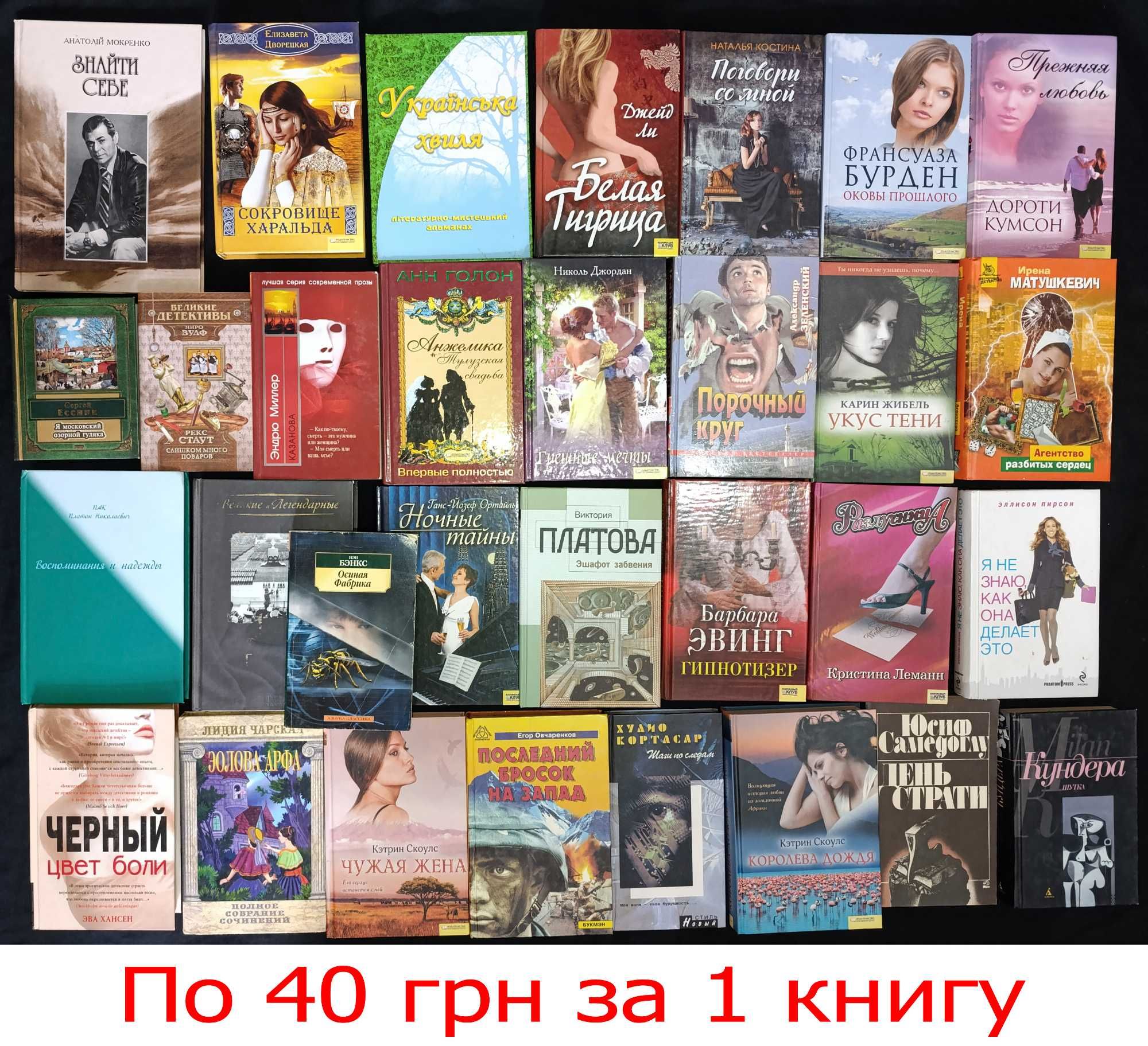 по 40 грн за 1 книгу колекція частина  44
