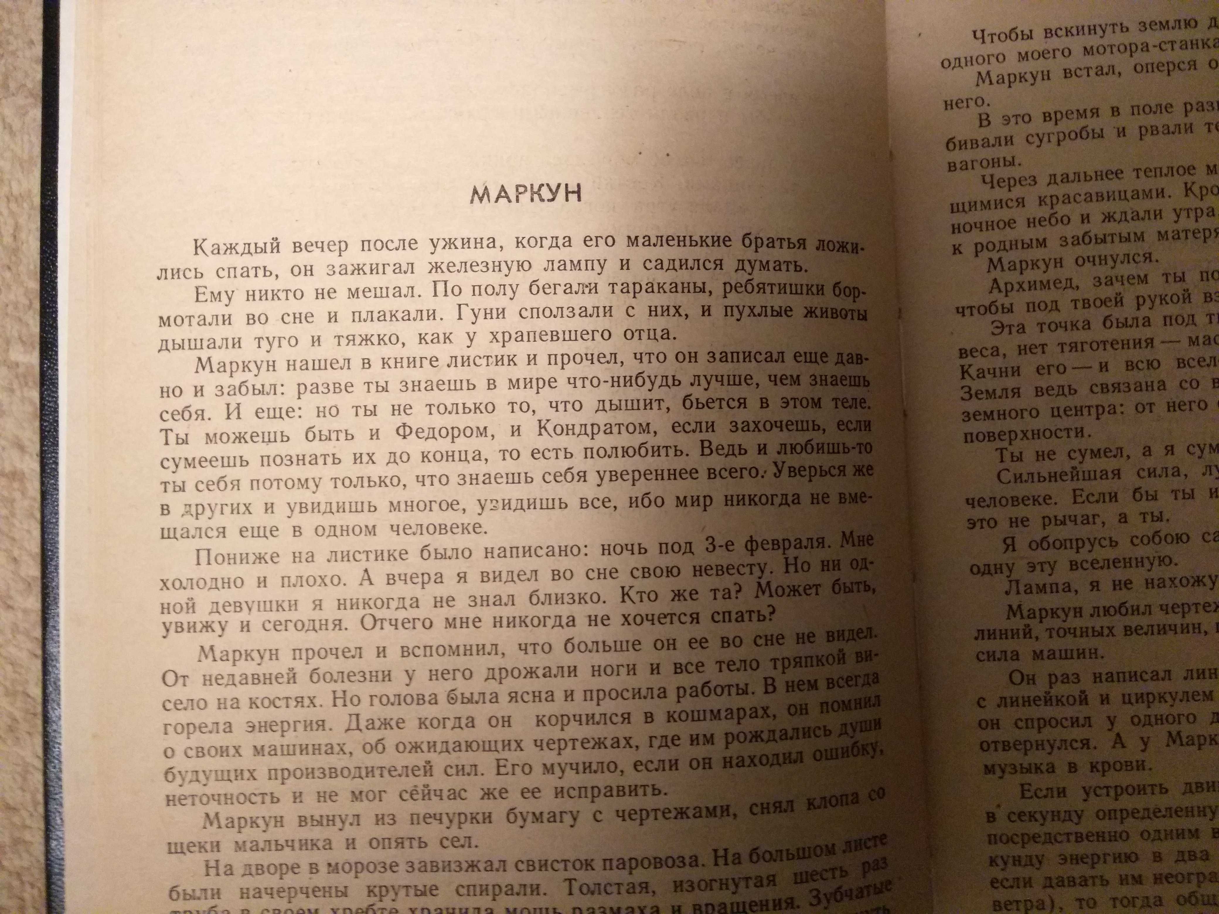 Андрей Платонов Сокровенный человек