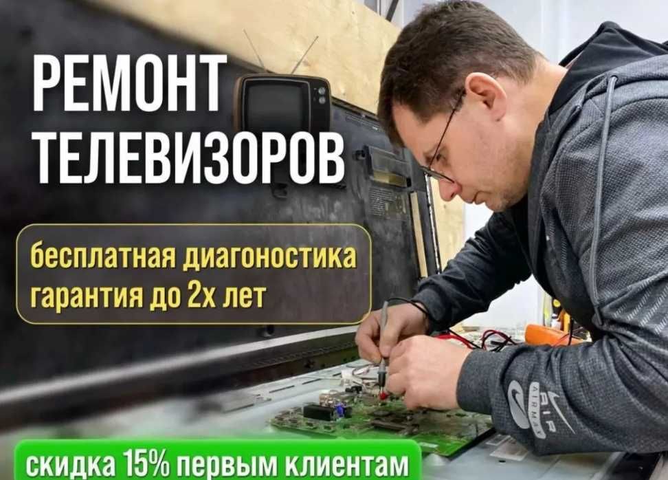 Ремонт телевизора Кривой Рог Настройка спутниковых каналов Телемастер