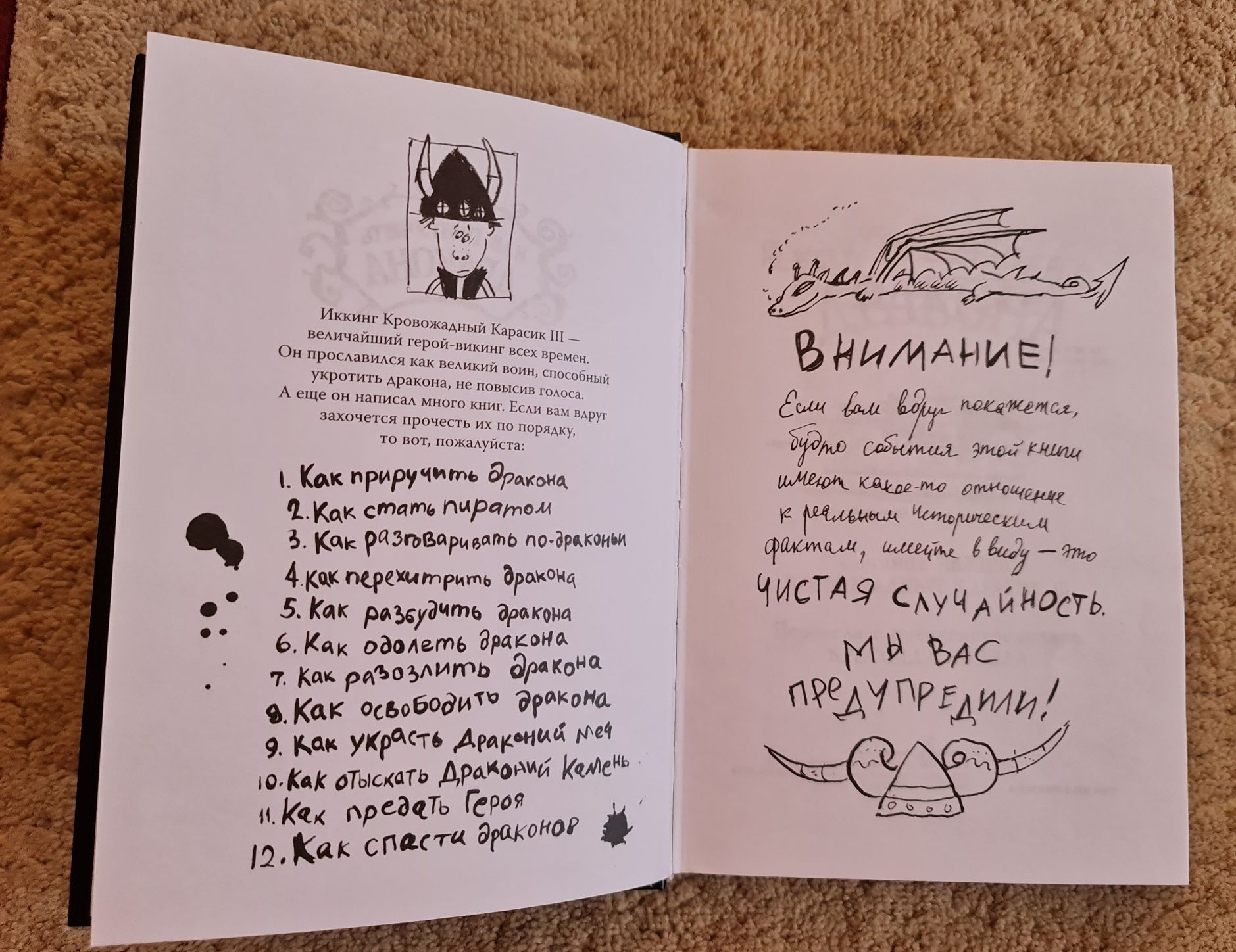 Книга Крессида Коуелл "Как приручить дракона" "