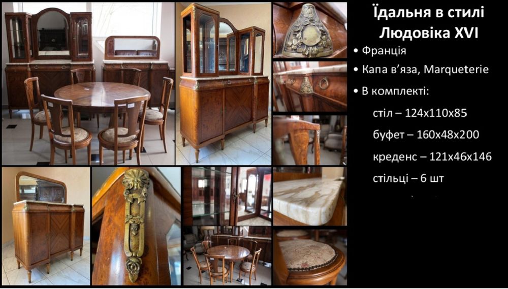 Продам Ретро меблі,за доступною ціною