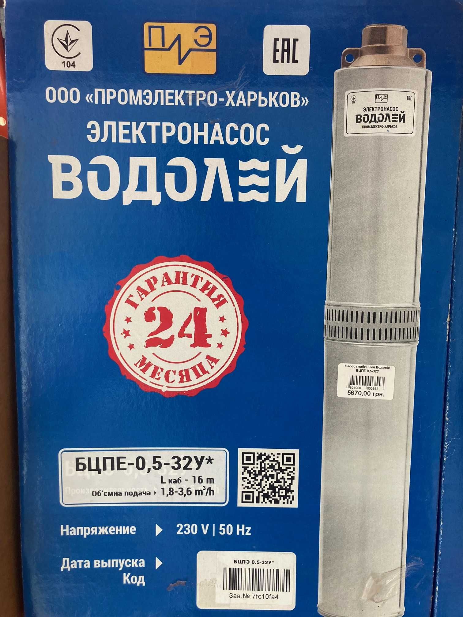 Насос Водолей БЦПЕ 0,5-25У; БЦПЕ 0,5-32У; БЦПЕ 0,5-40У; БЦПЕ 0,5-50У