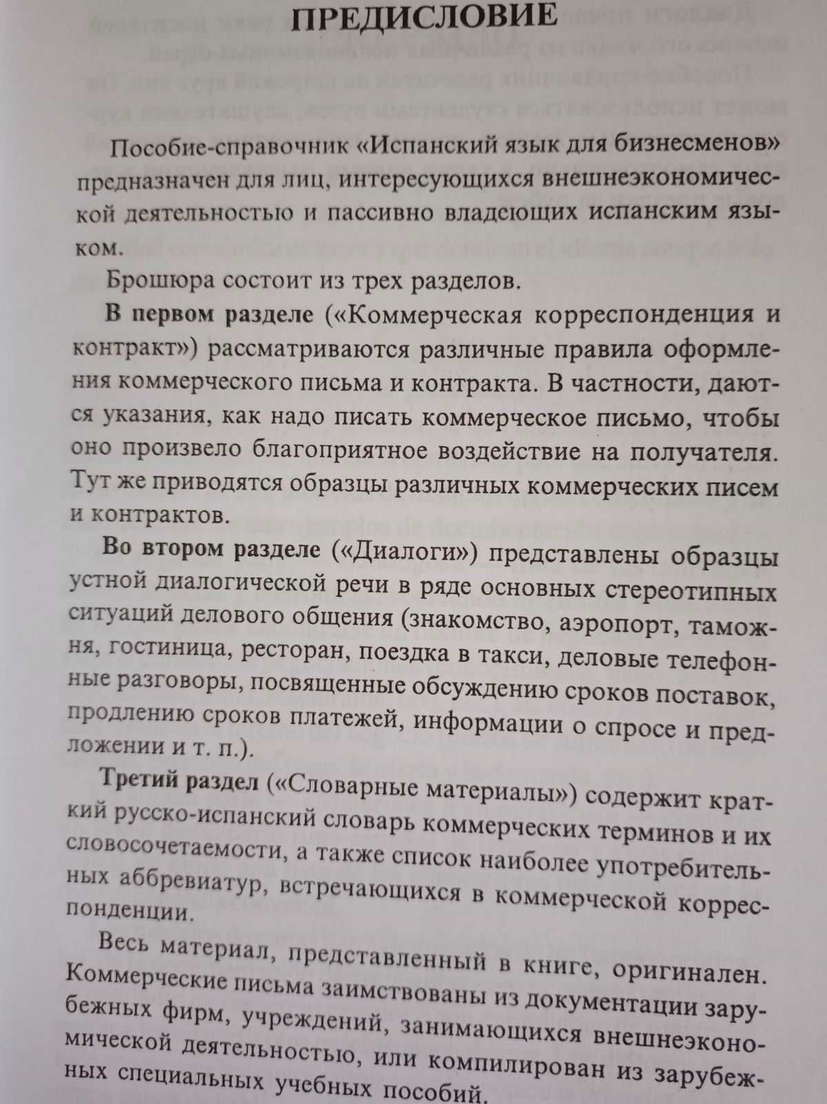 Фирсова Н.Испанский язык для бизнесменов и др книги на испанском языке