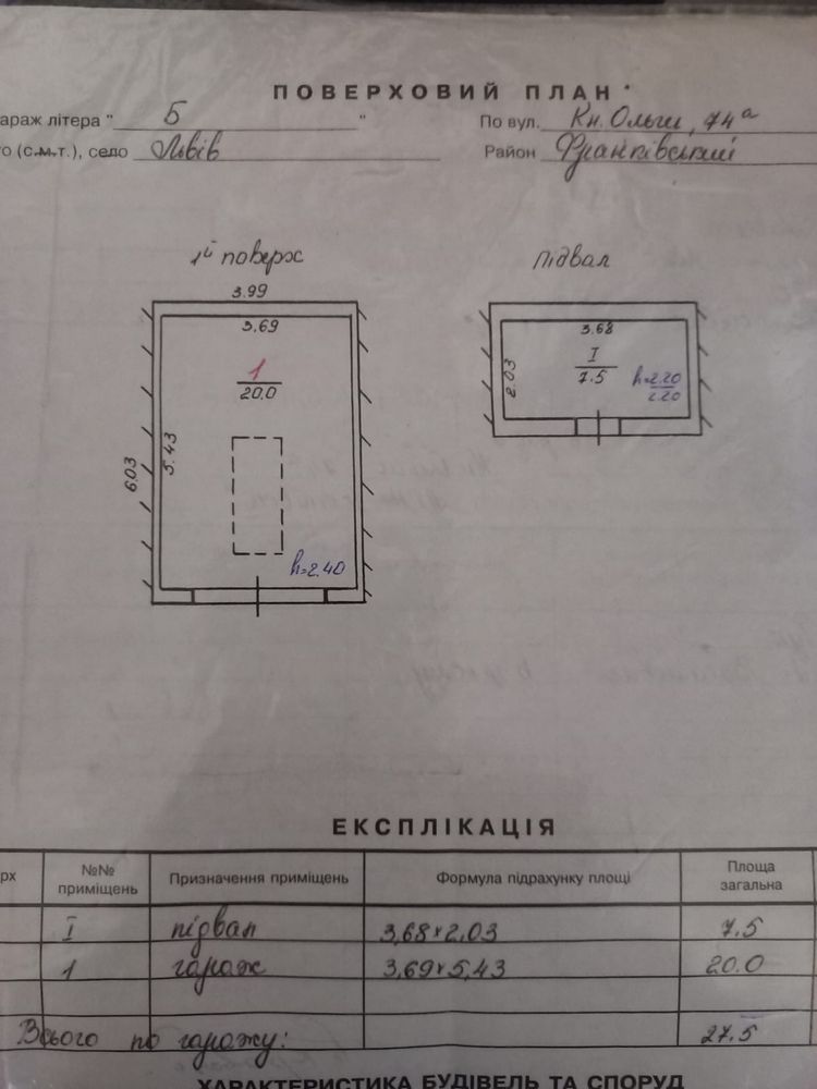 Гараж з ямою та підвалом в кооперативі Ластівка Княгині Ольги