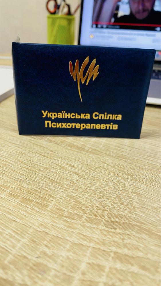 Психотерапевт, клінічний психолог, сімейний психолог