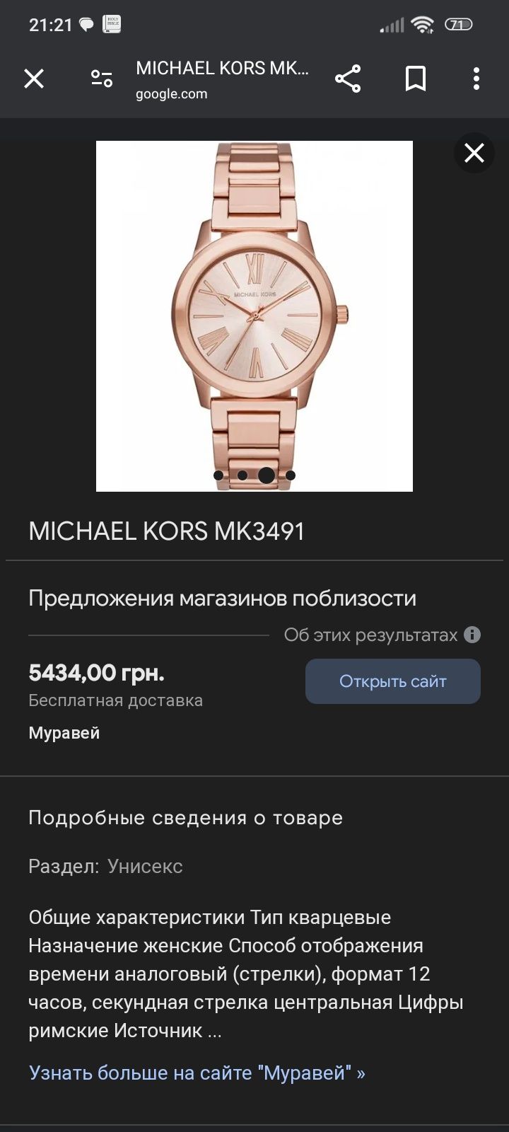 Годинник Michael Kors MK-3491 оригінал