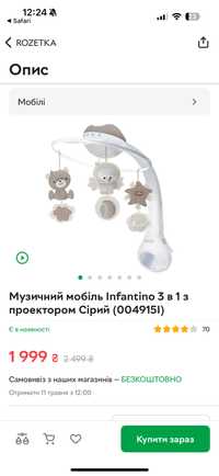 Мобіль infantino (як новий)