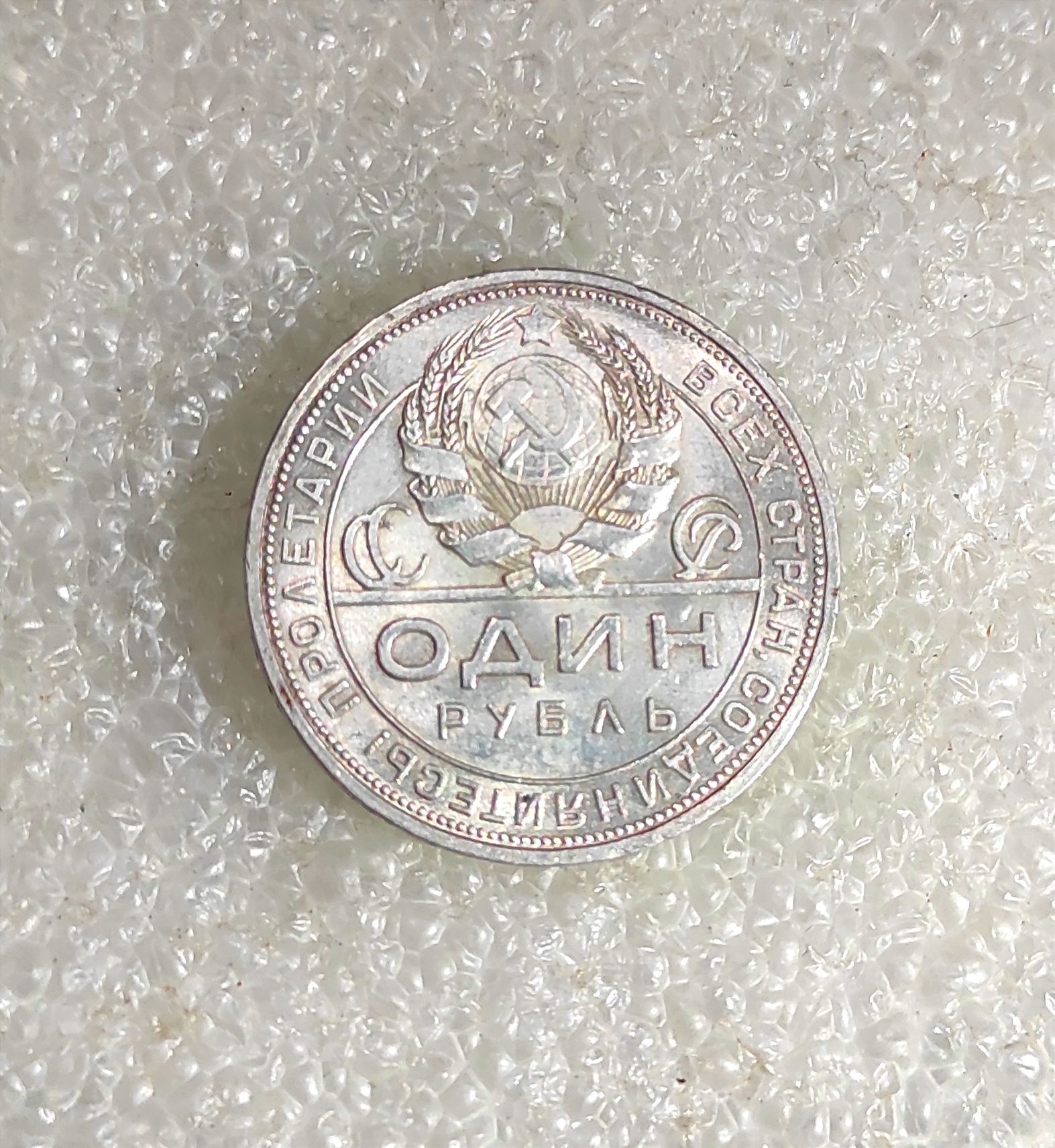 1 Рубль 1924 UNC яркий Штемпельний блеск