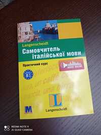 Самовчитель італійської мови. Практичний курс. Рівень В1