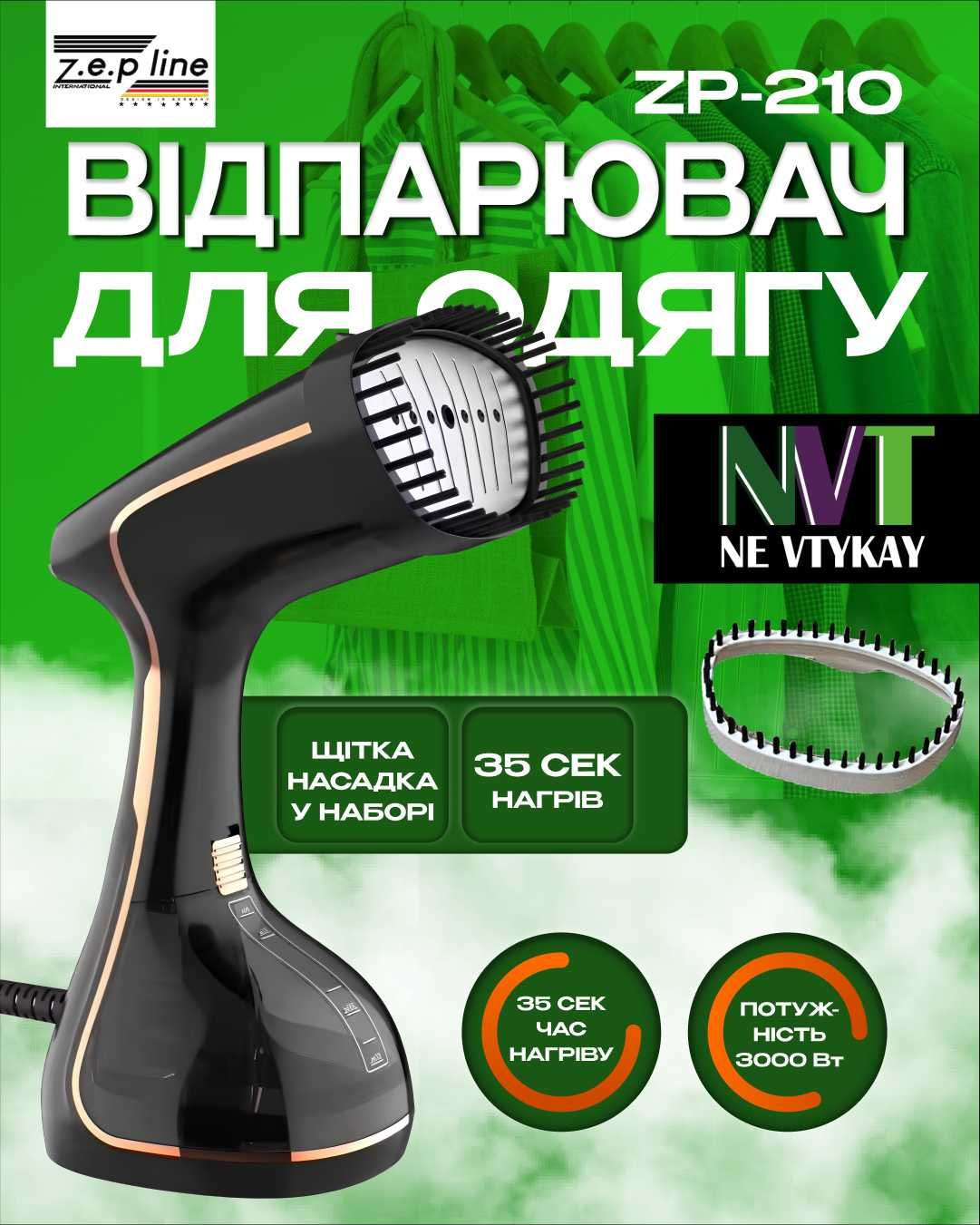 Відпарювач Zepline ZP-210, вертикальний з сенсорним керуванням