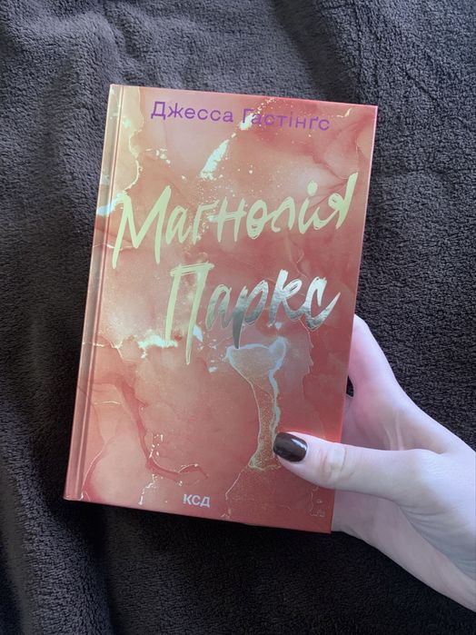 Магнолія Паркс