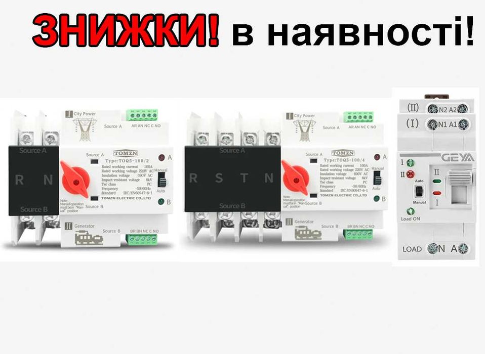 В наявності! АВР 2п3п4п 63-100-125А Автомат введення резерву Перемикач