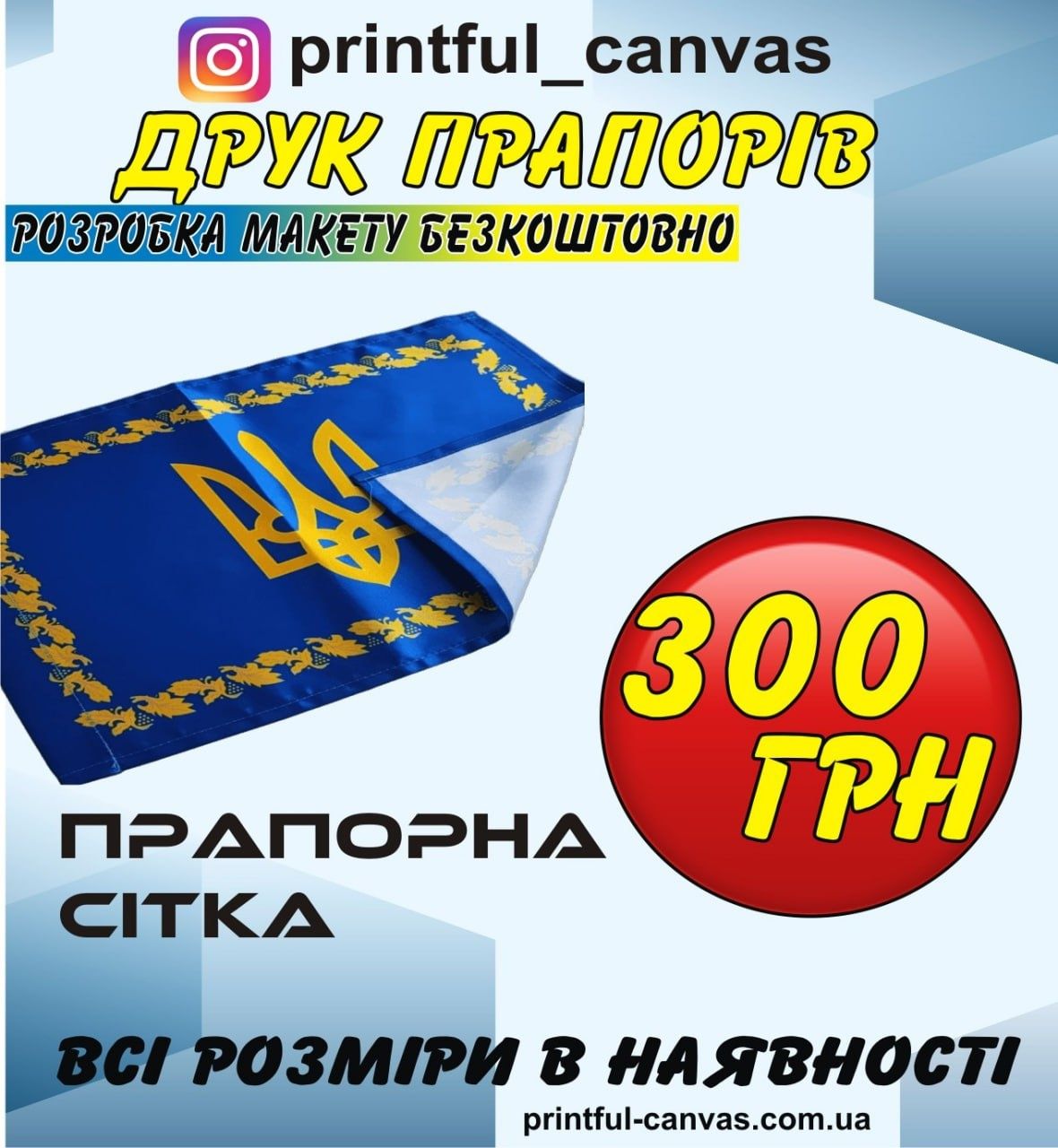 Друк прапорів, Печать прапоров