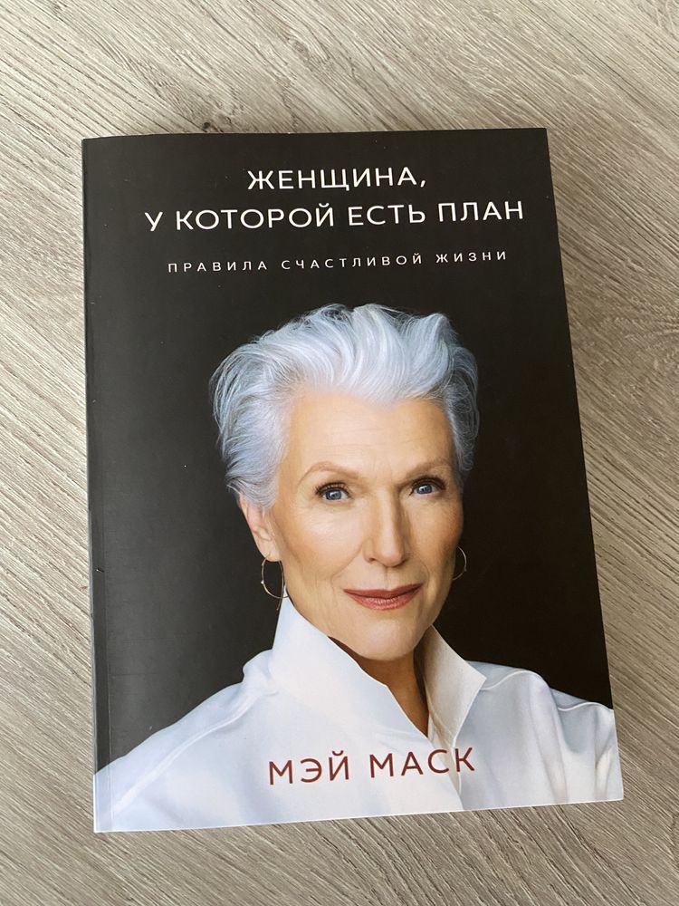 Мэй Маск, книга Женщина у которой есть план