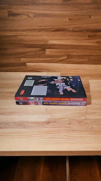Ціна за 2 шт. Манга (манхва) Зеро. Нульовий зразок. 1-2 (16+)