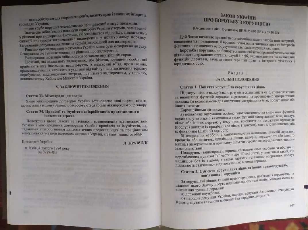 Нормативні акти України щодо охорони правопорядку, 1996 рік