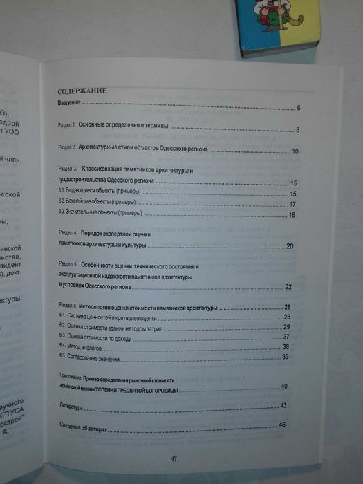 Методичка по оценке памятников градостроительства для Од. региона