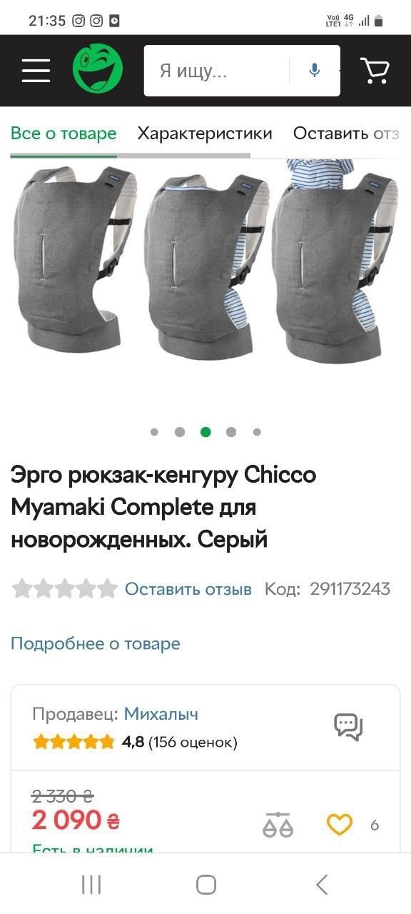 Эрго рюкзак Кенгуру Chicco