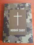 Новий      Завіт