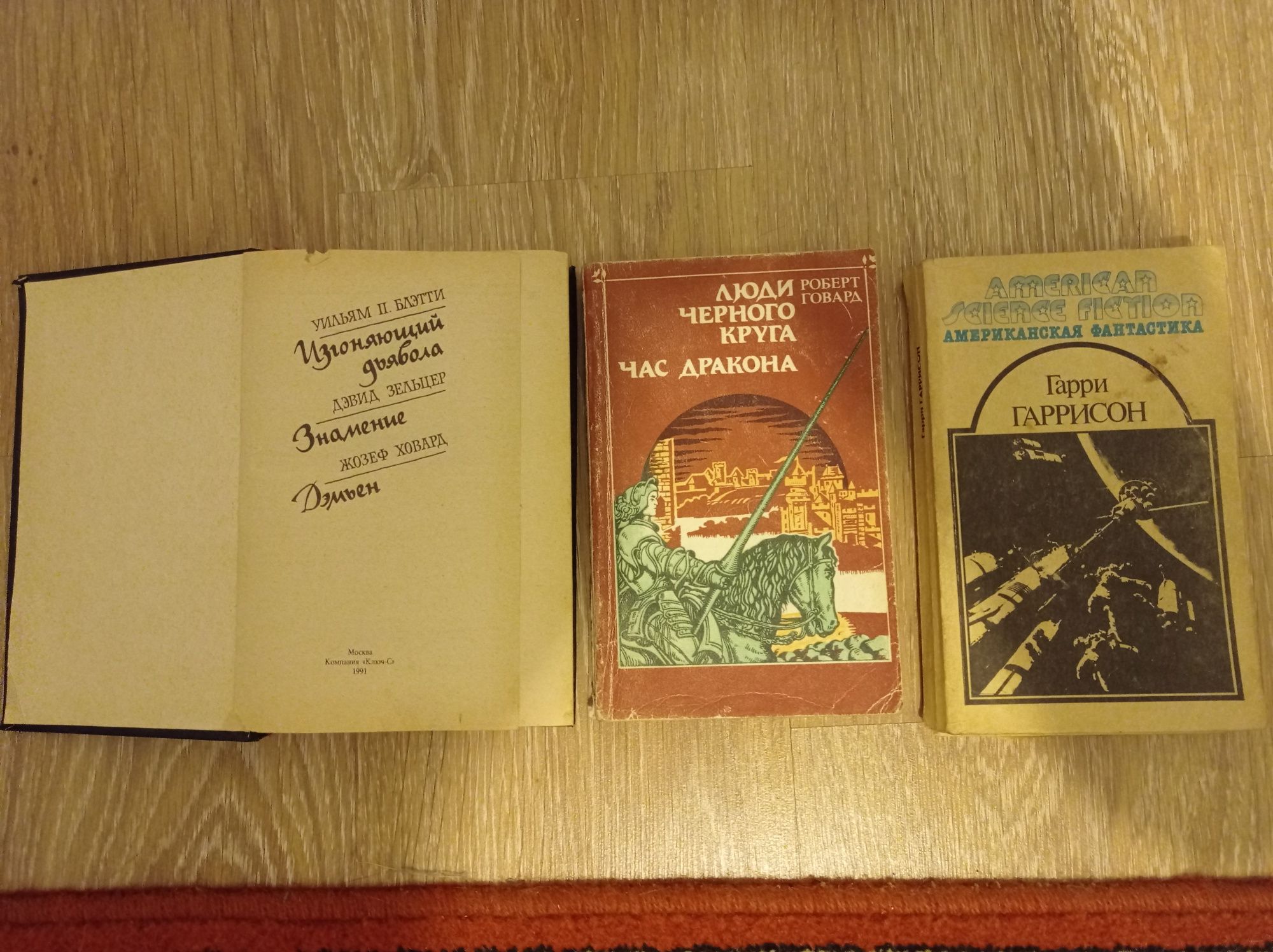 Роберт Говард,Луис Хамон,Заикин,.Семья.Жапризо."Спасибо,не курю!"