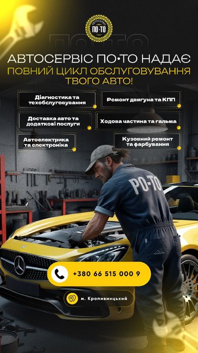 Автоелектрик СТО Автосервис