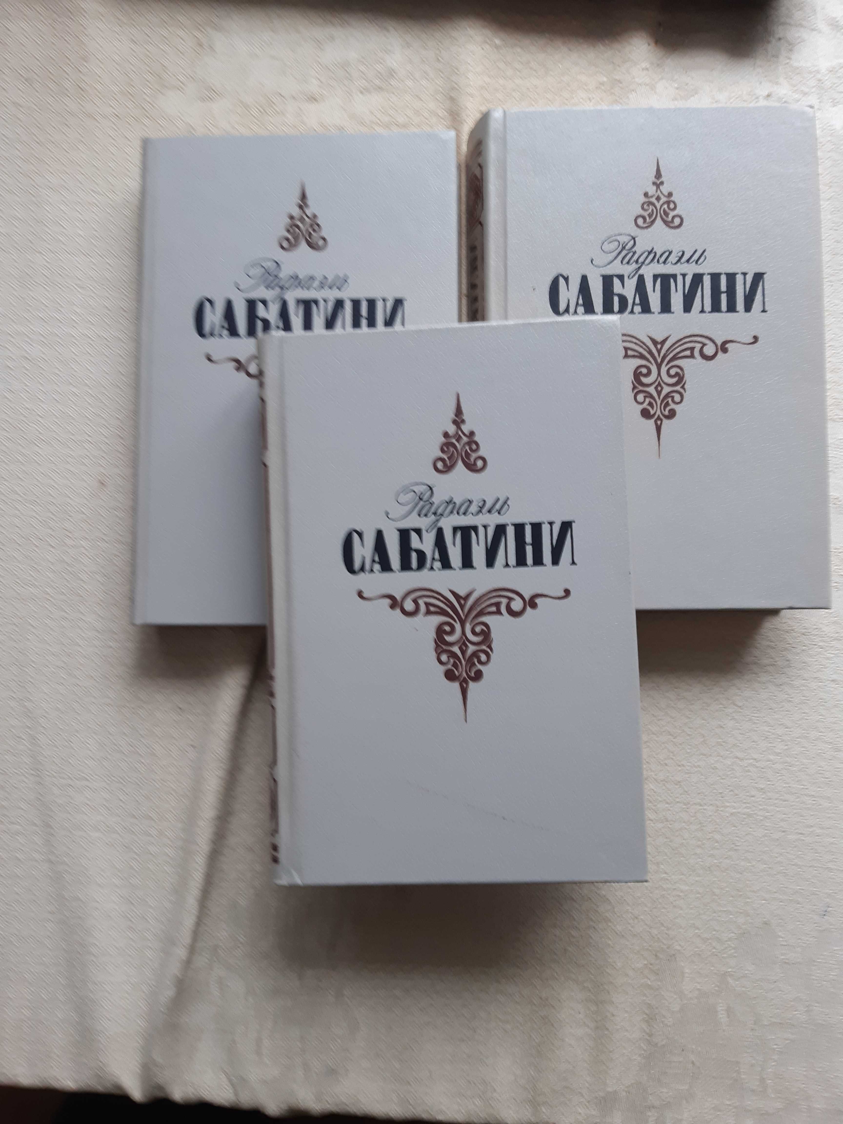 Сабатини  Р .  Приключенческие  романы  (  3  тома  )