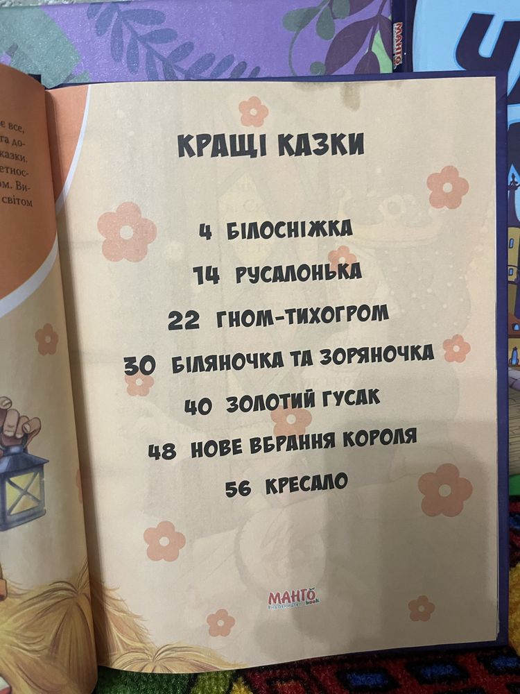 Набір Дитячі книги , казки  манго, кенгуру