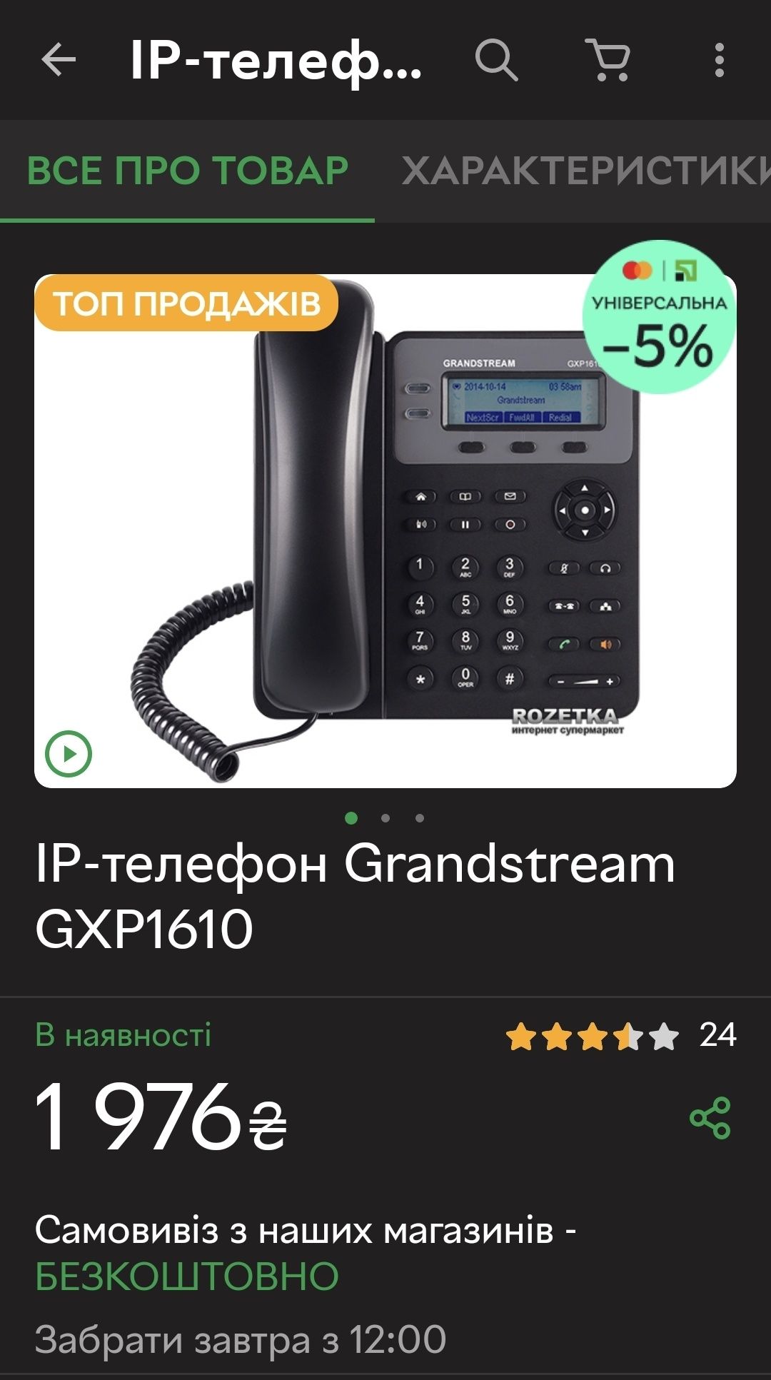 CIP телефон (розмови по інтернет) дротовий Grandstream GXP 1610